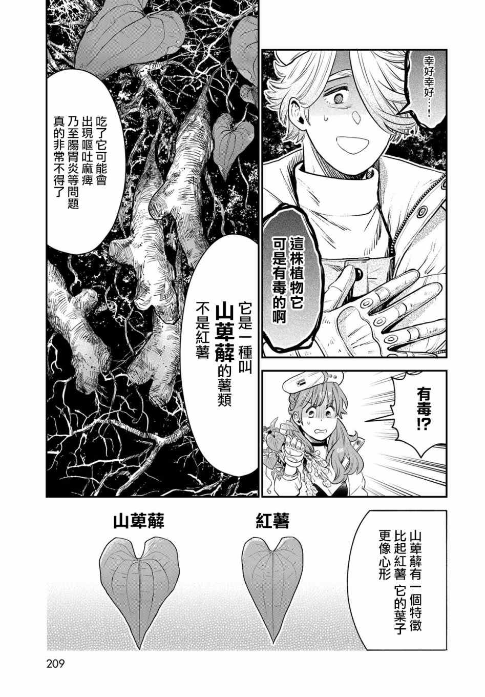 《炼金术无人岛荒野求生》漫画最新章节第3话免费下拉式在线观看章节第【13】张图片