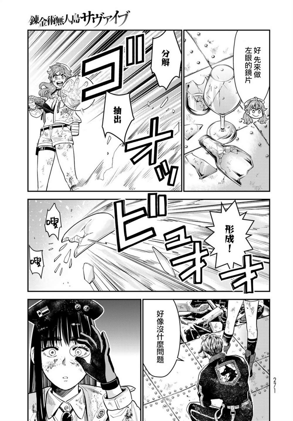 《炼金术无人岛荒野求生》漫画最新章节第9话免费下拉式在线观看章节第【19】张图片