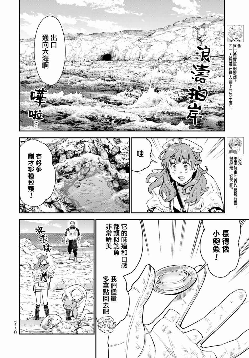 《炼金术无人岛荒野求生》漫画最新章节第6话免费下拉式在线观看章节第【5】张图片