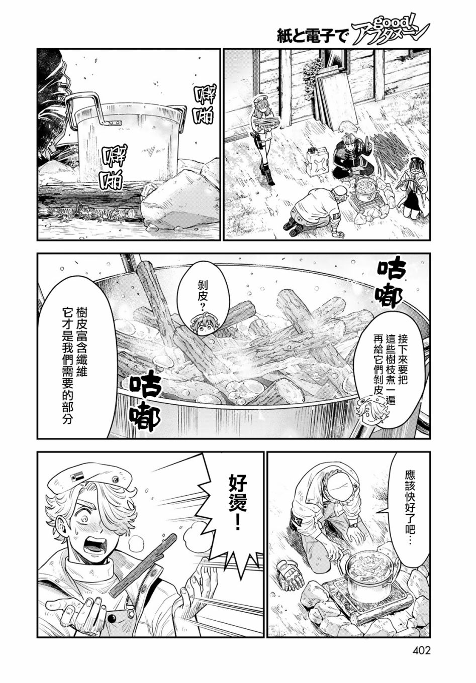 《炼金术无人岛荒野求生》漫画最新章节第10话免费下拉式在线观看章节第【10】张图片