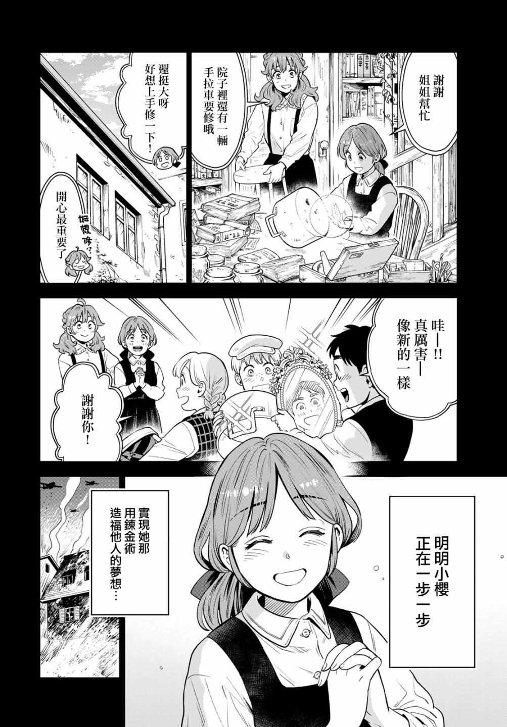 《炼金术无人岛荒野求生》漫画最新章节第7话免费下拉式在线观看章节第【8】张图片