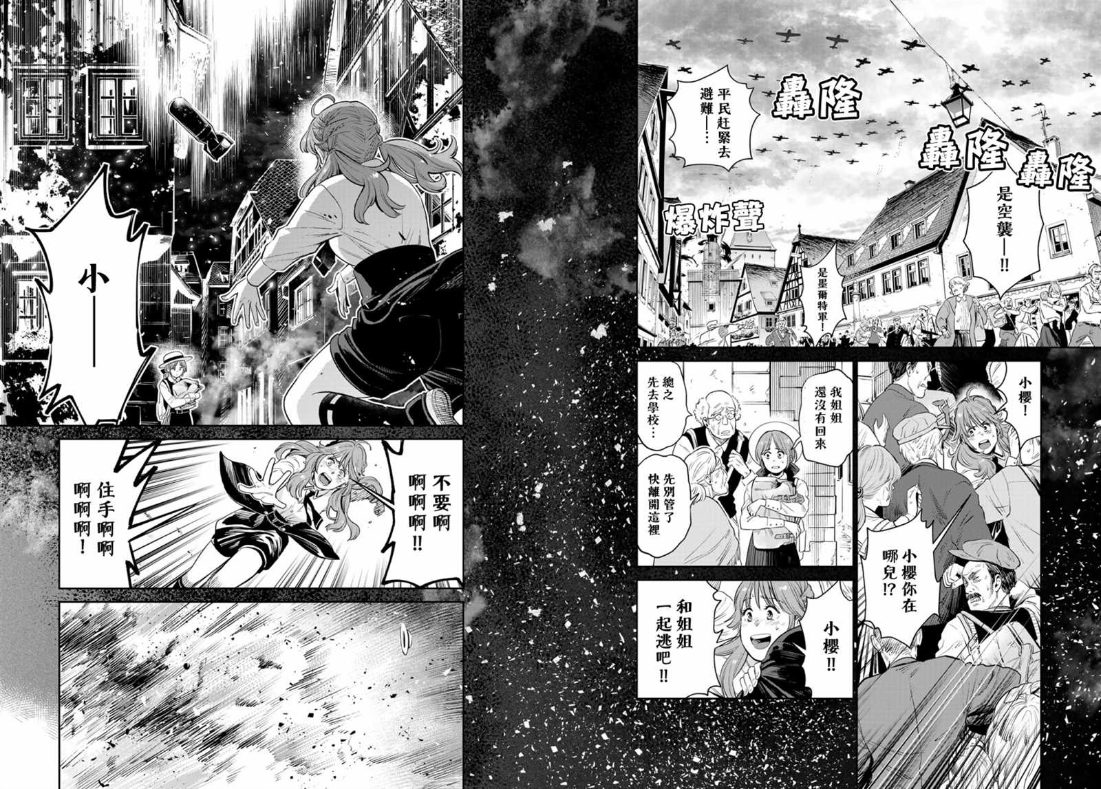 《炼金术无人岛荒野求生》漫画最新章节第2话免费下拉式在线观看章节第【2】张图片