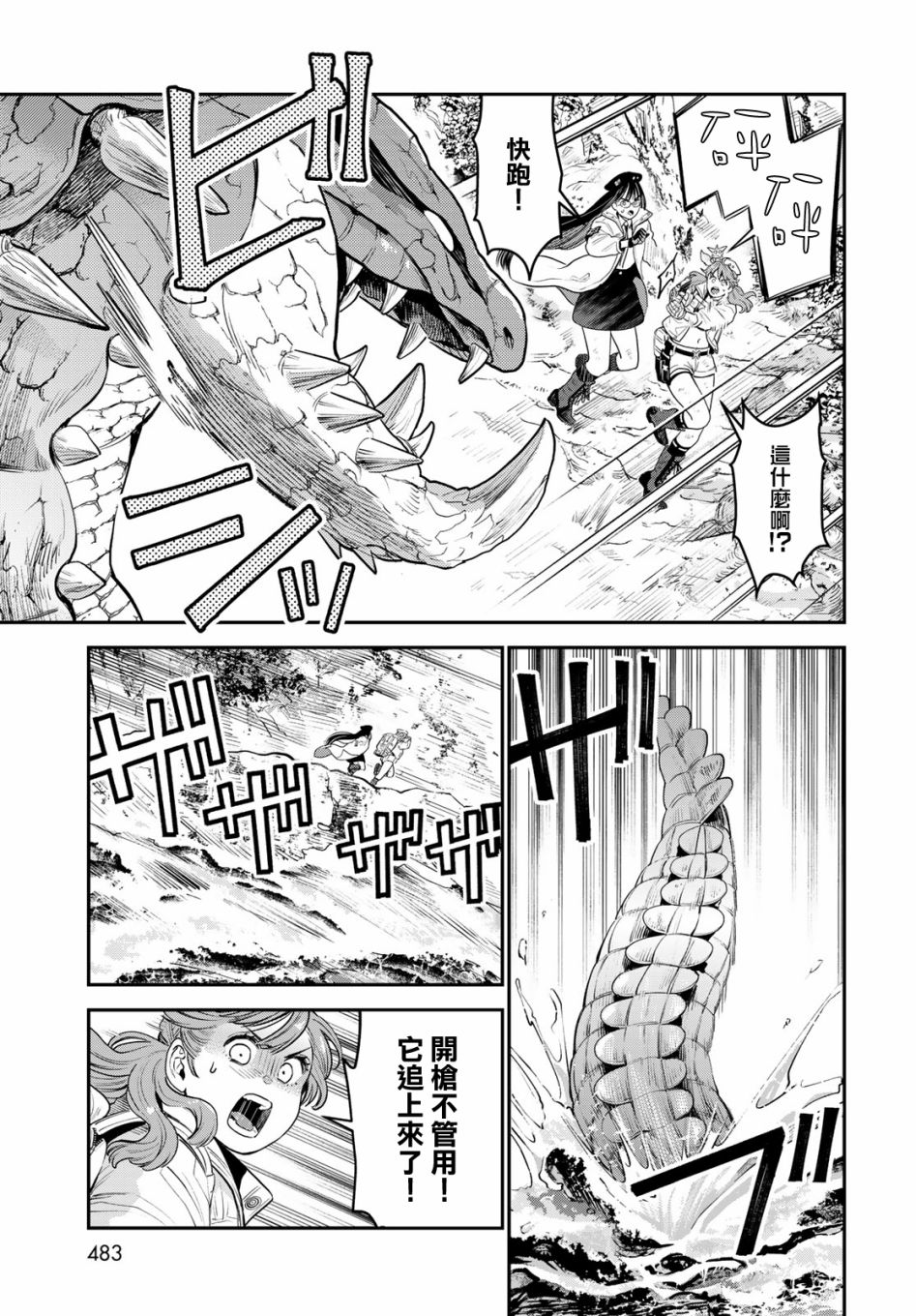 《炼金术无人岛荒野求生》漫画最新章节第11话免费下拉式在线观看章节第【20】张图片