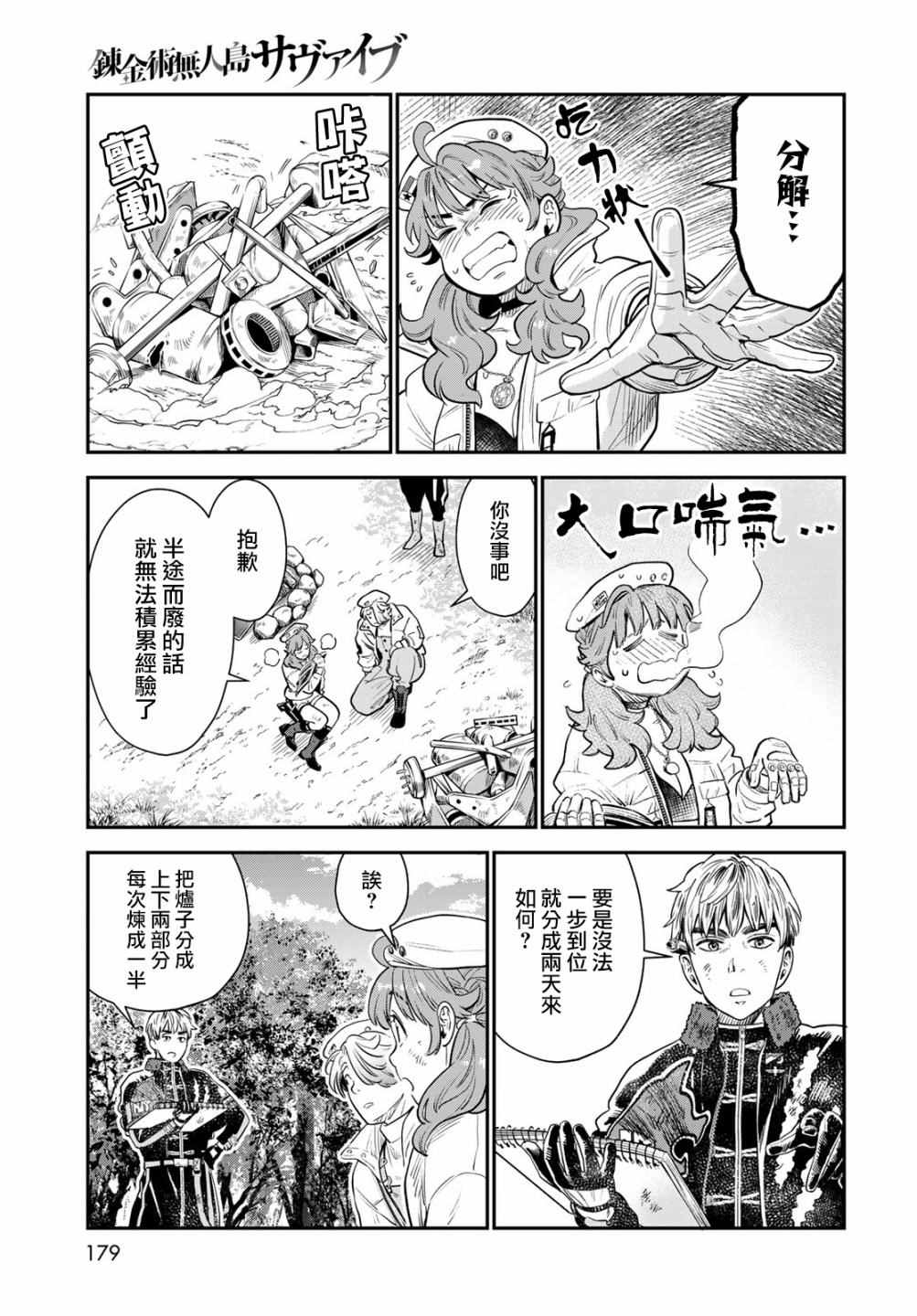 《炼金术无人岛荒野求生》漫画最新章节第7话免费下拉式在线观看章节第【15】张图片