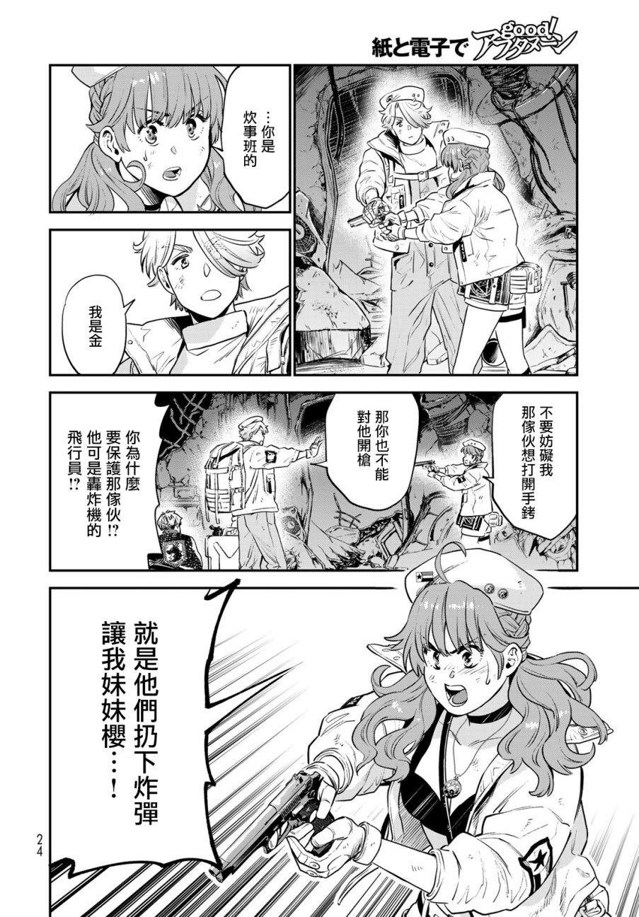 《炼金术无人岛荒野求生》漫画最新章节第1话免费下拉式在线观看章节第【21】张图片