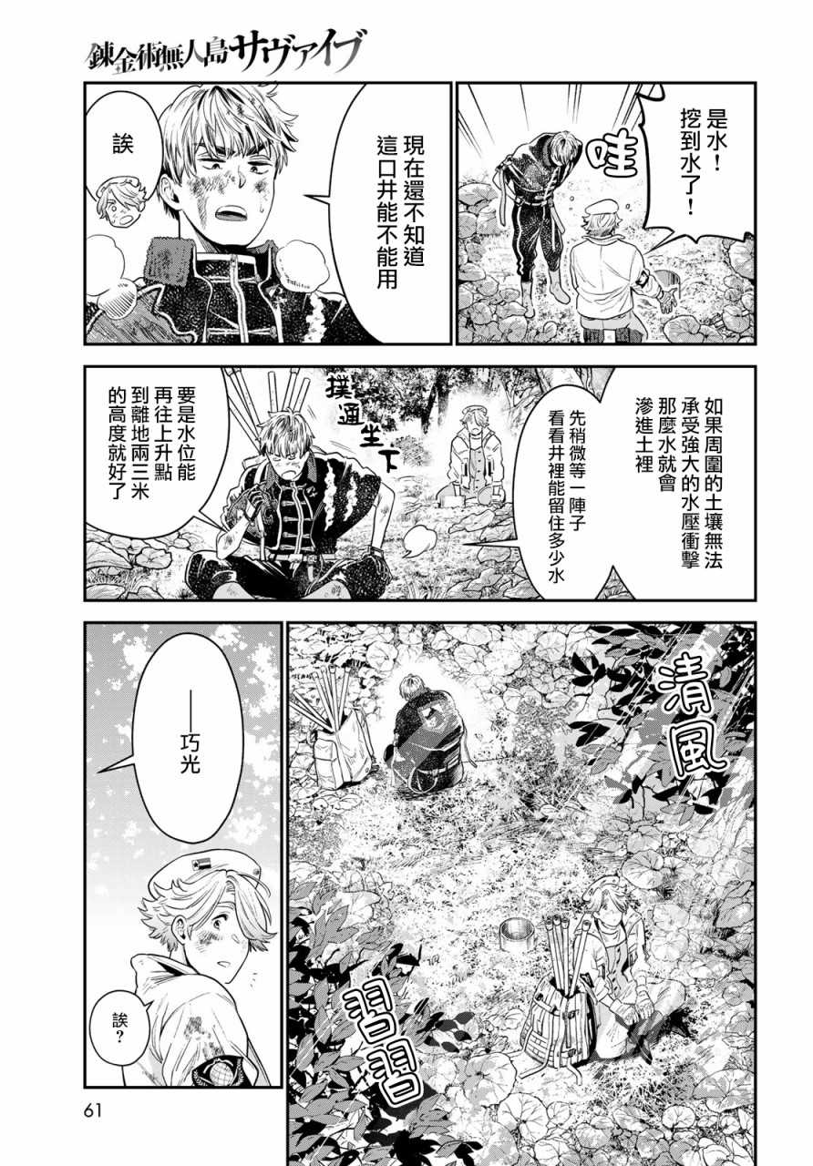 《炼金术无人岛荒野求生》漫画最新章节第2话免费下拉式在线观看章节第【34】张图片