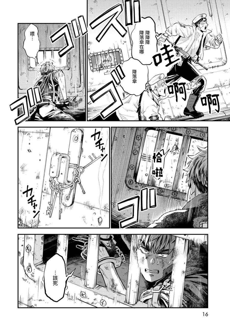 《炼金术无人岛荒野求生》漫画最新章节第1话免费下拉式在线观看章节第【13】张图片