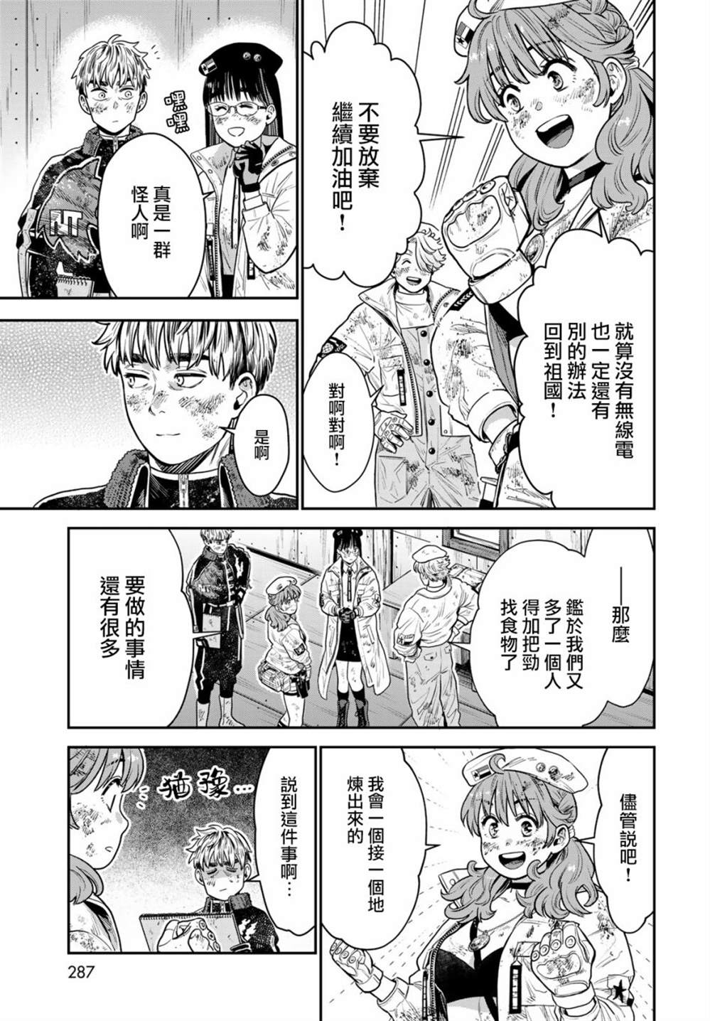 《炼金术无人岛荒野求生》漫画最新章节第9话免费下拉式在线观看章节第【35】张图片