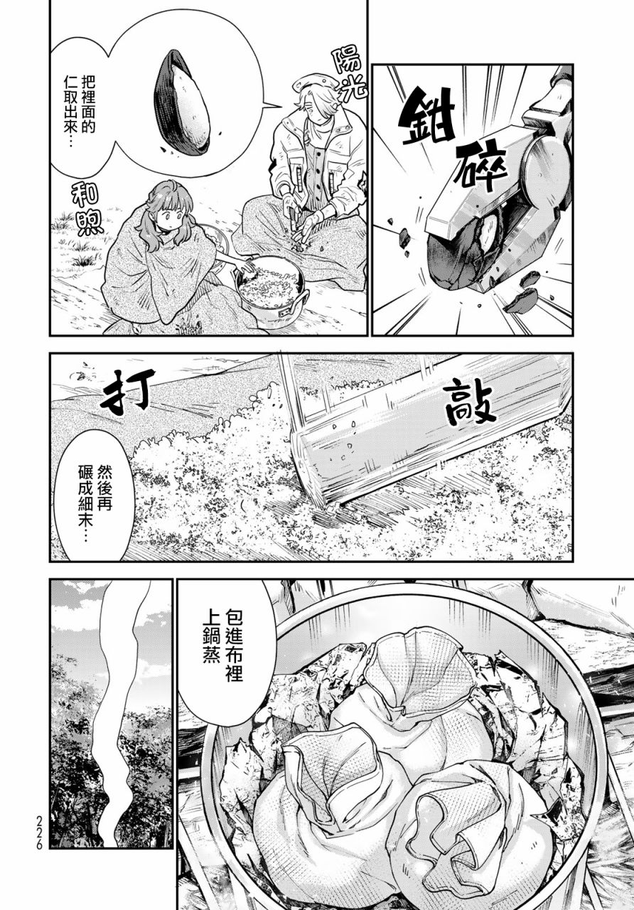 《炼金术无人岛荒野求生》漫画最新章节第5话免费下拉式在线观看章节第【6】张图片