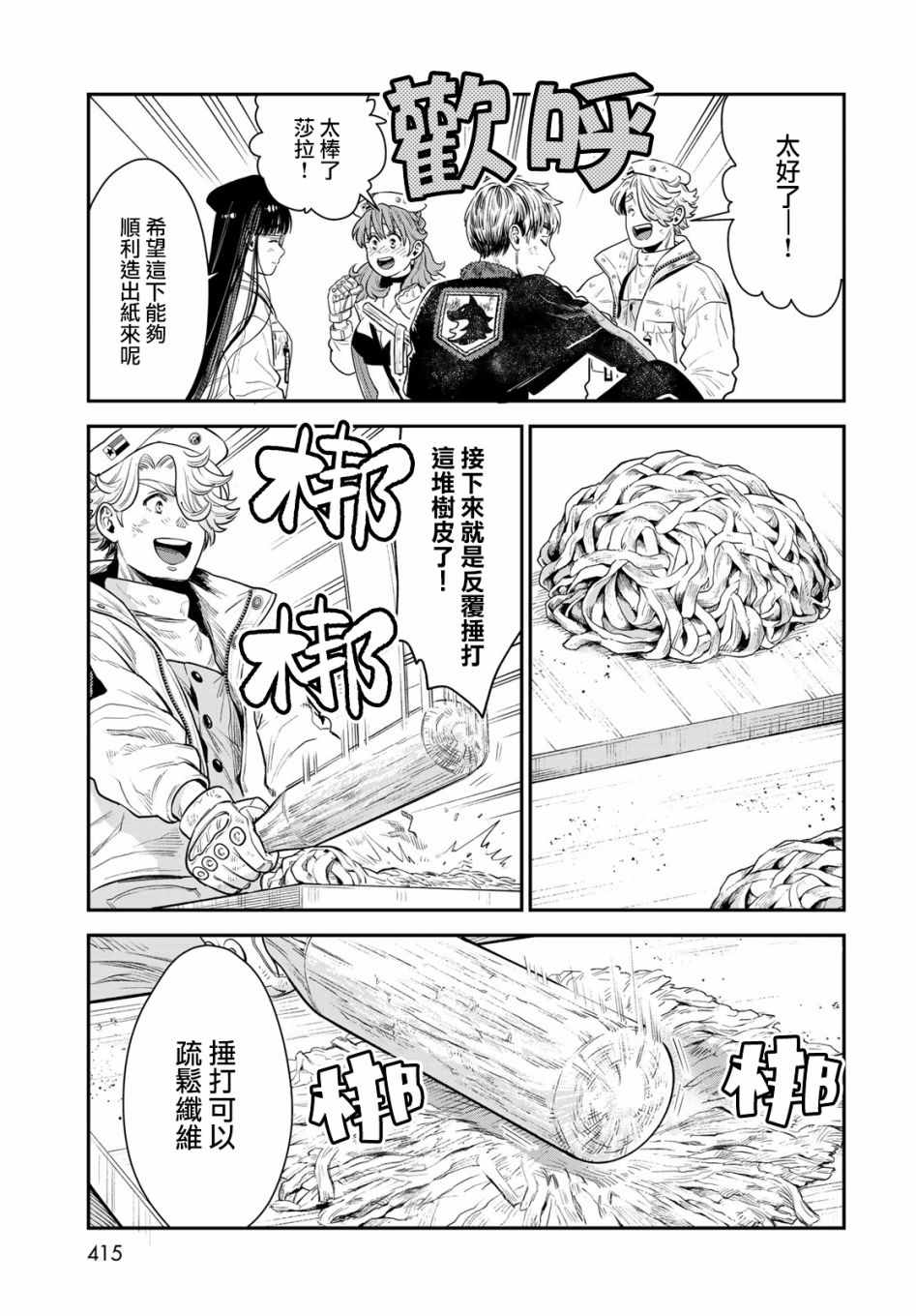 《炼金术无人岛荒野求生》漫画最新章节第10话免费下拉式在线观看章节第【23】张图片