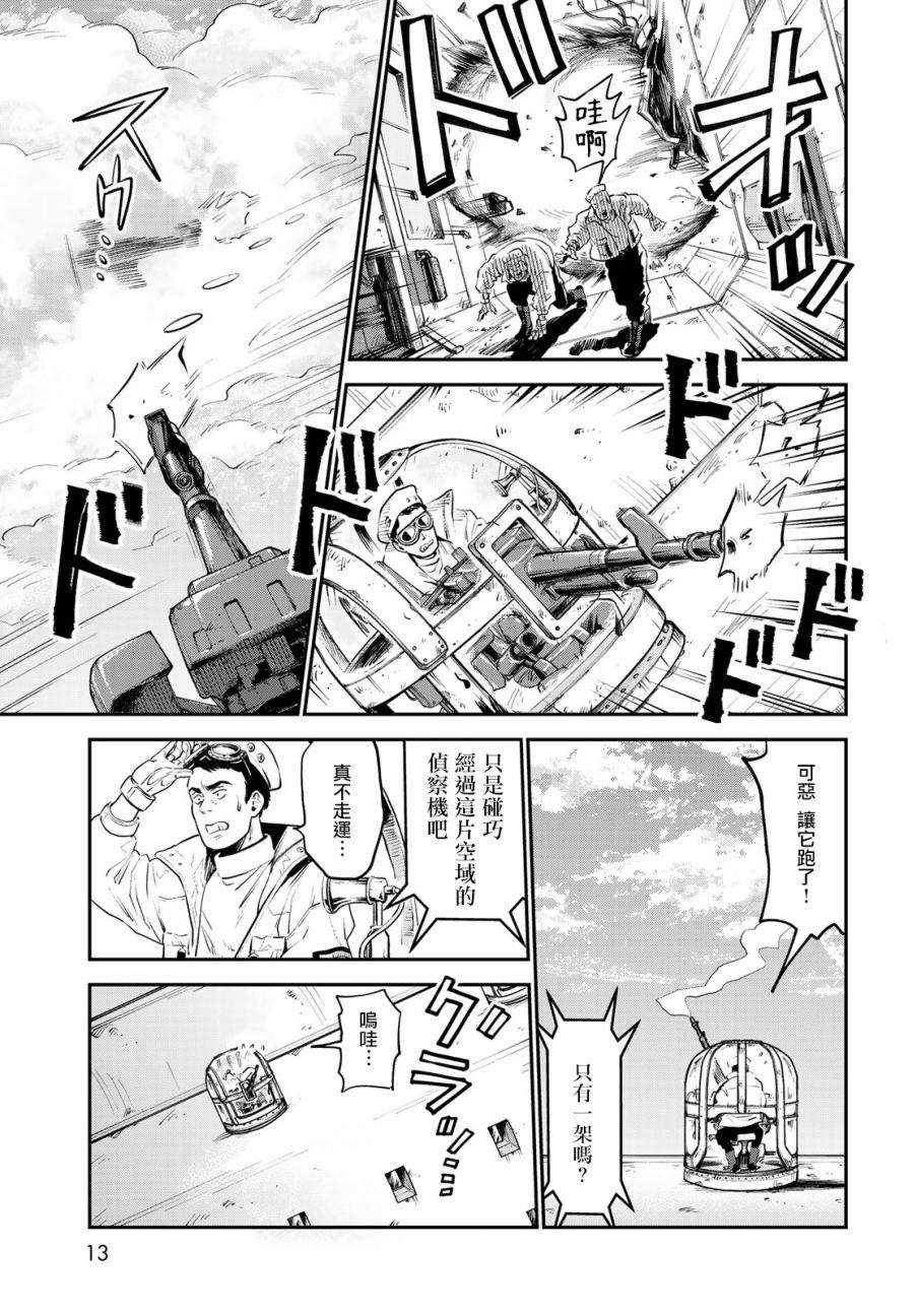 《炼金术无人岛荒野求生》漫画最新章节第1话免费下拉式在线观看章节第【10】张图片