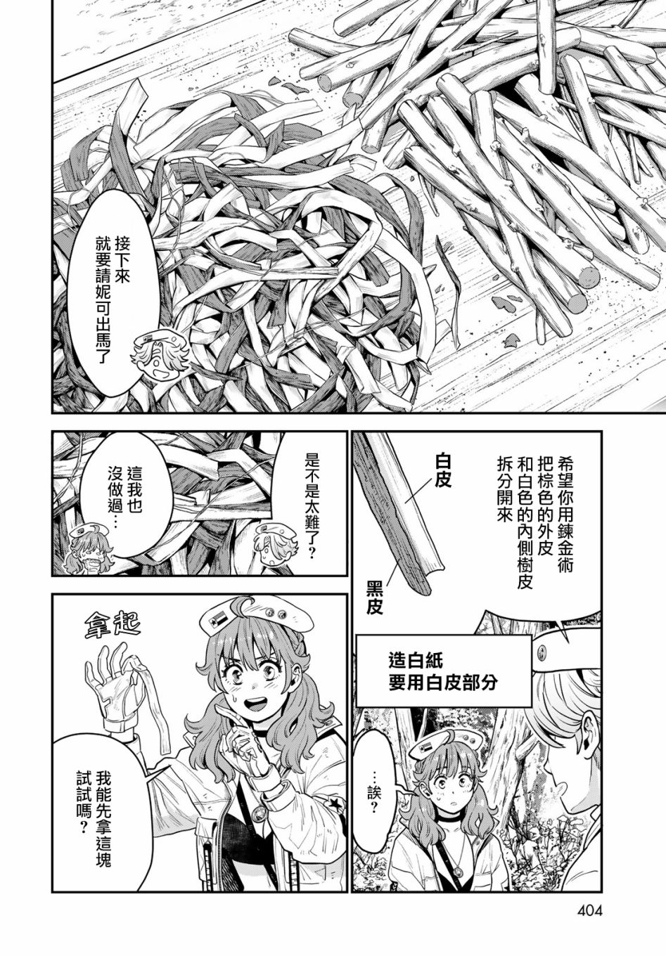 《炼金术无人岛荒野求生》漫画最新章节第10话免费下拉式在线观看章节第【12】张图片