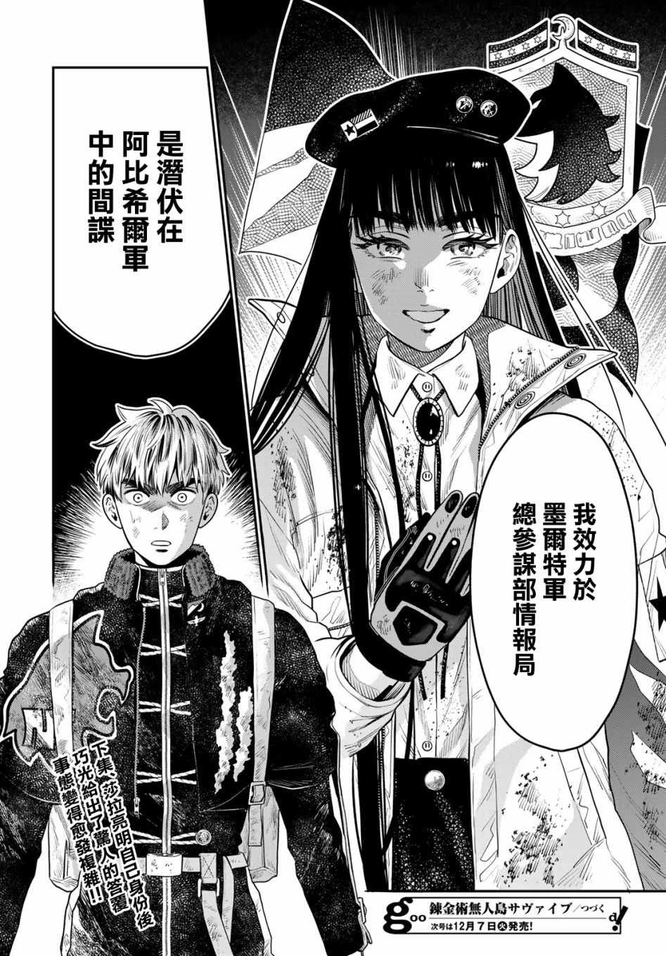 《炼金术无人岛荒野求生》漫画最新章节第8话免费下拉式在线观看章节第【42】张图片