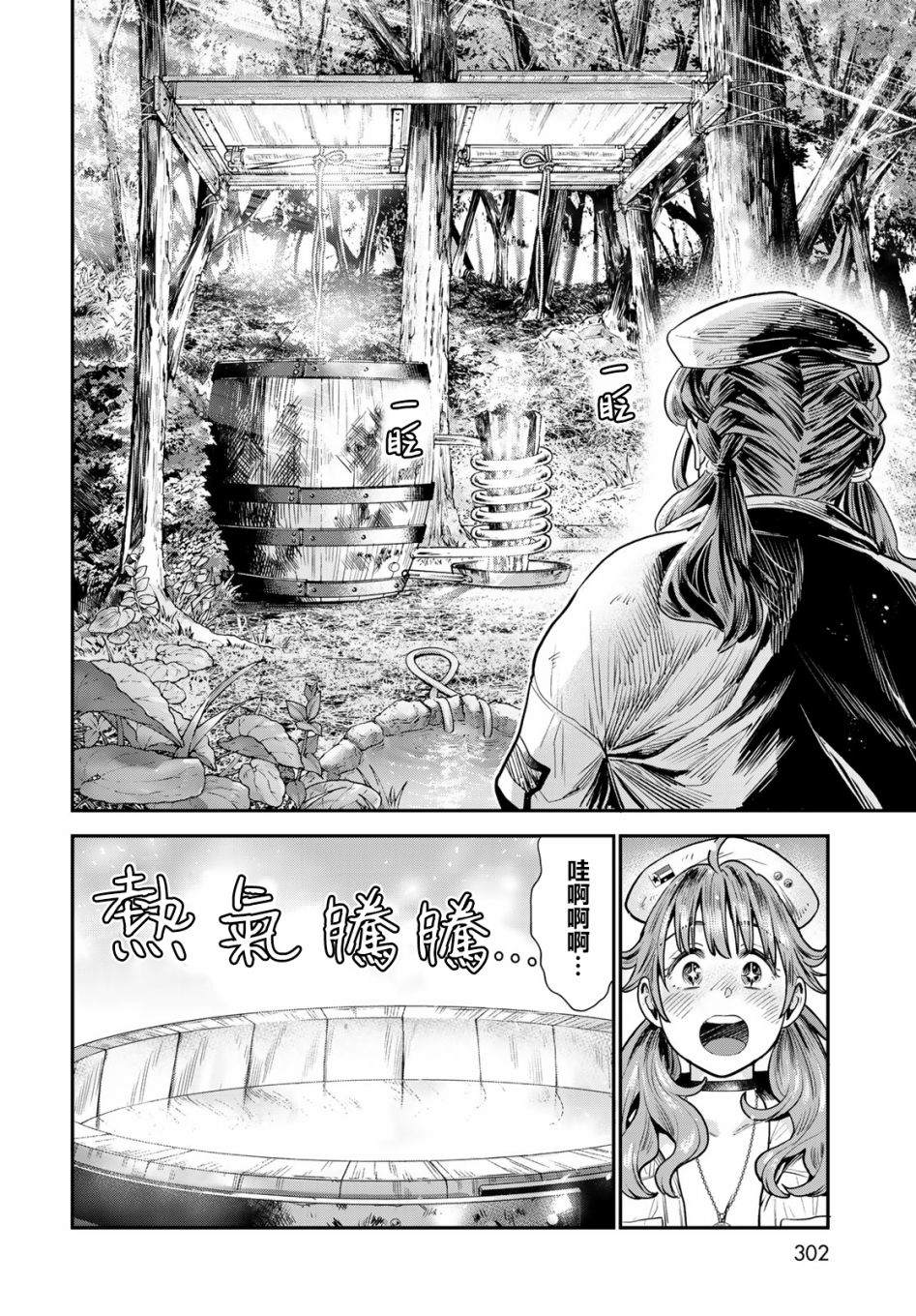 《炼金术无人岛荒野求生》漫画最新章节第4话免费下拉式在线观看章节第【22】张图片