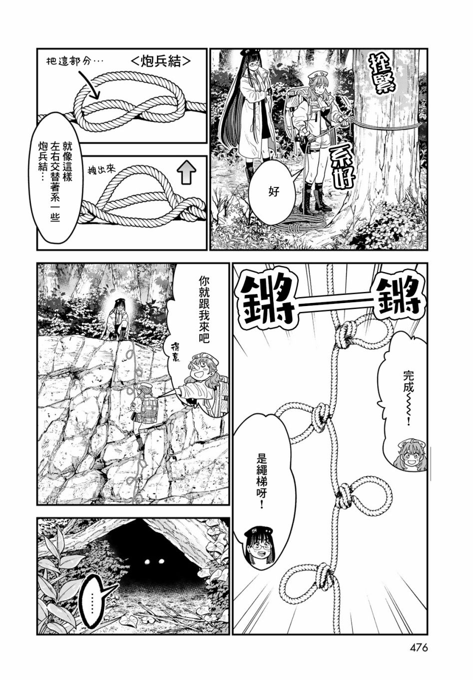 《炼金术无人岛荒野求生》漫画最新章节第11话免费下拉式在线观看章节第【13】张图片