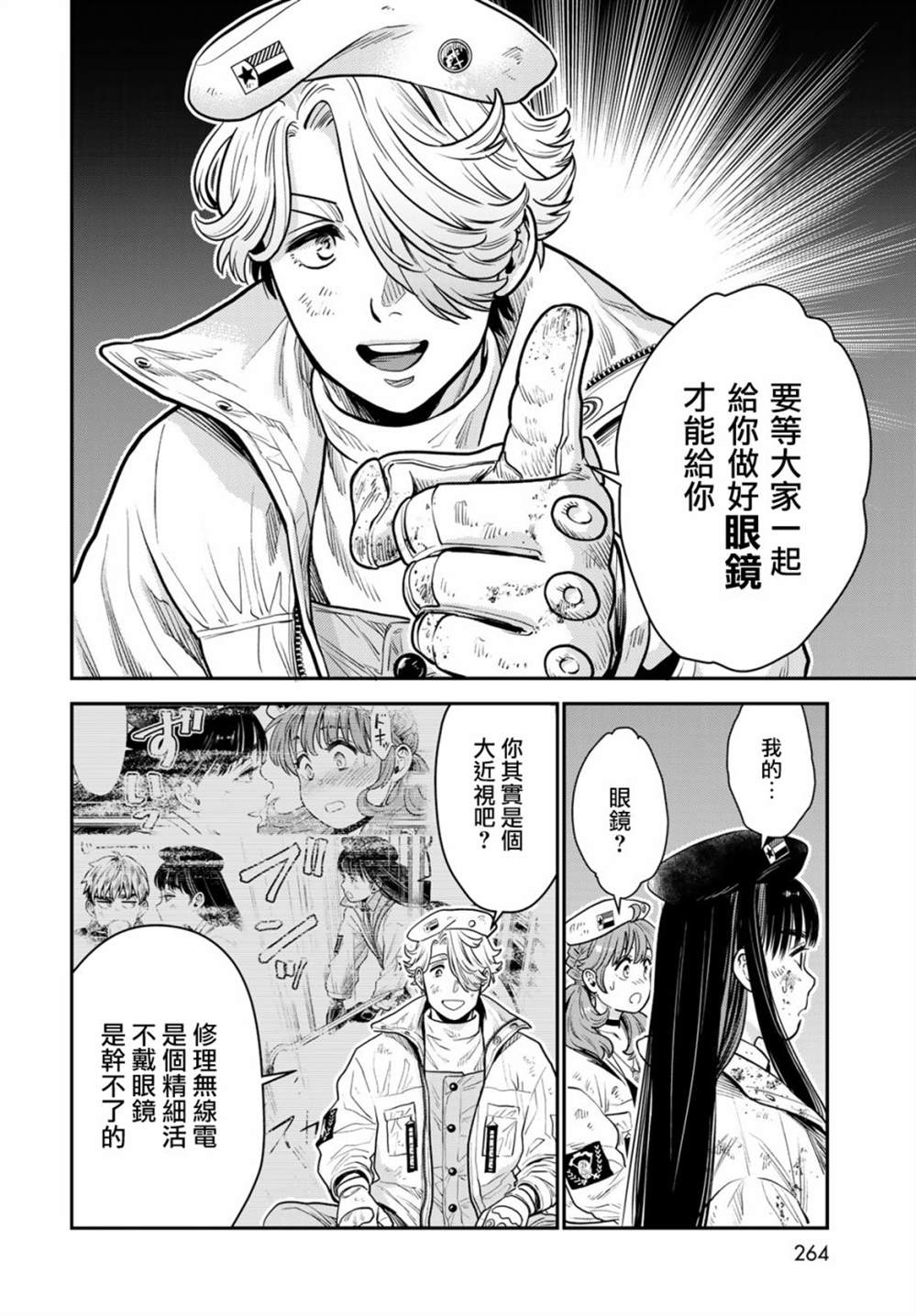 《炼金术无人岛荒野求生》漫画最新章节第9话免费下拉式在线观看章节第【12】张图片