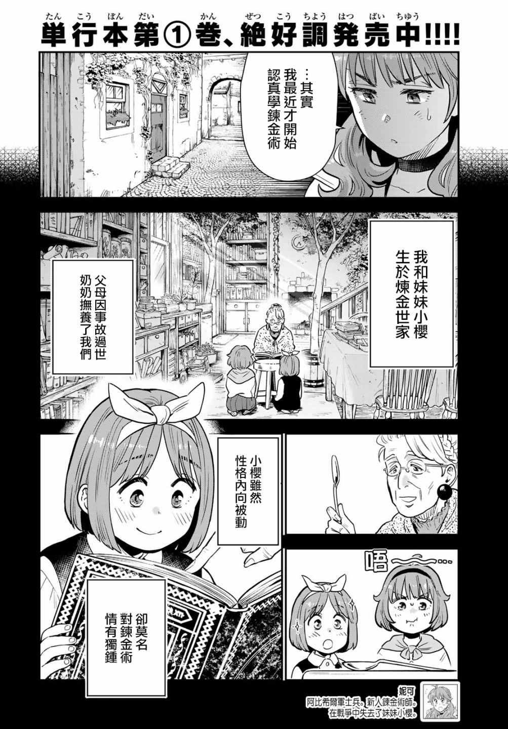 《炼金术无人岛荒野求生》漫画最新章节第7话免费下拉式在线观看章节第【2】张图片