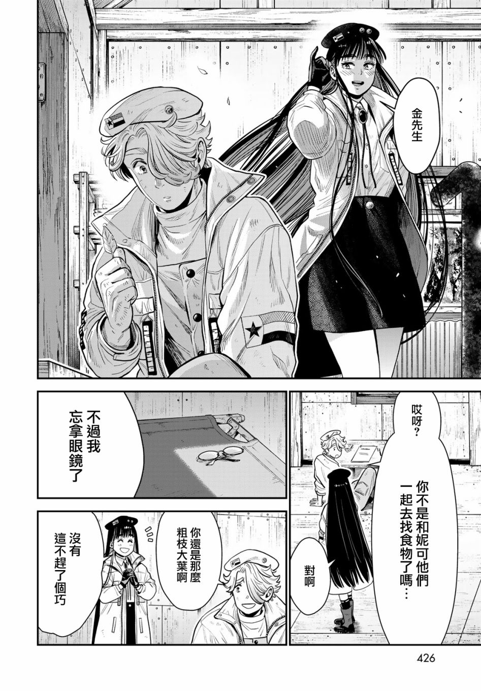 《炼金术无人岛荒野求生》漫画最新章节第10话免费下拉式在线观看章节第【34】张图片