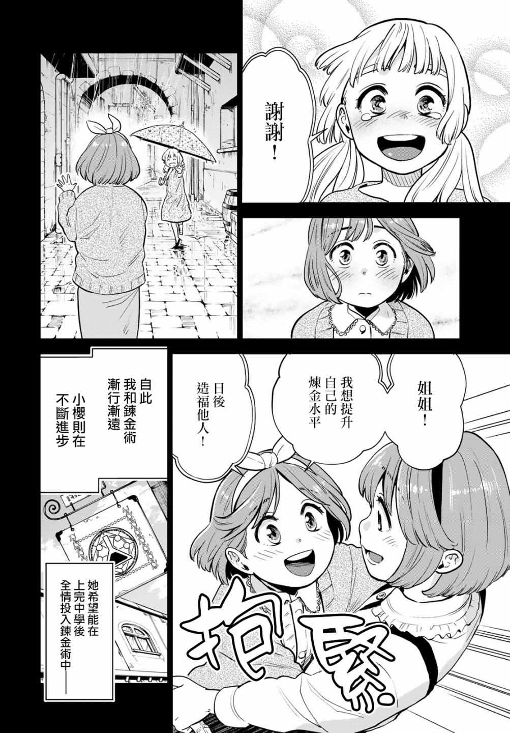 《炼金术无人岛荒野求生》漫画最新章节第7话免费下拉式在线观看章节第【6】张图片