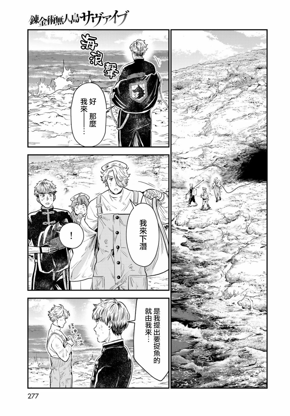 《炼金术无人岛荒野求生》漫画最新章节第6话免费下拉式在线观看章节第【12】张图片