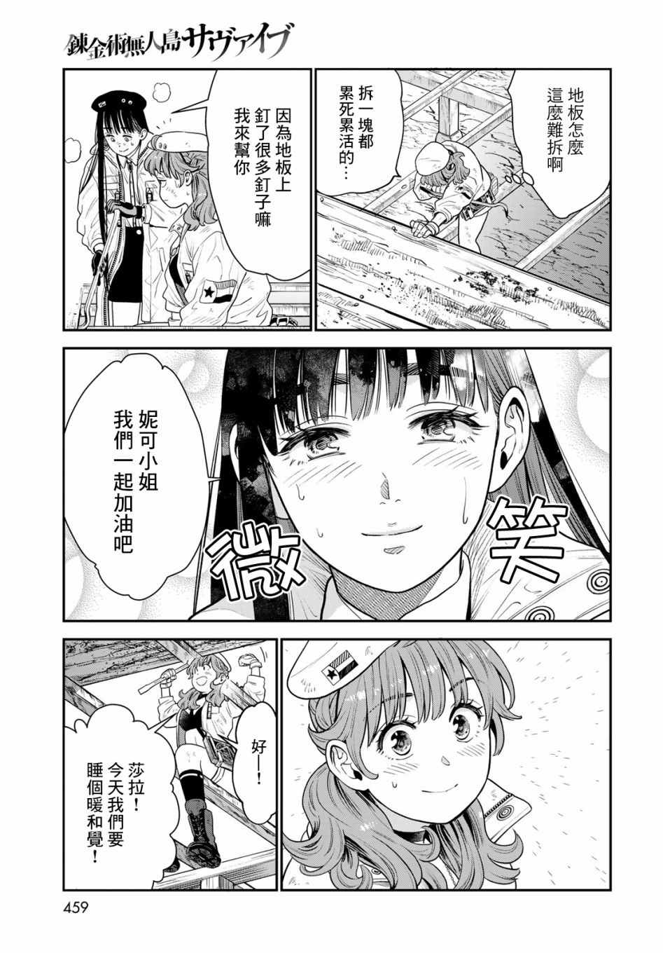 《炼金术无人岛荒野求生》漫画最新章节第8话免费下拉式在线观看章节第【31】张图片