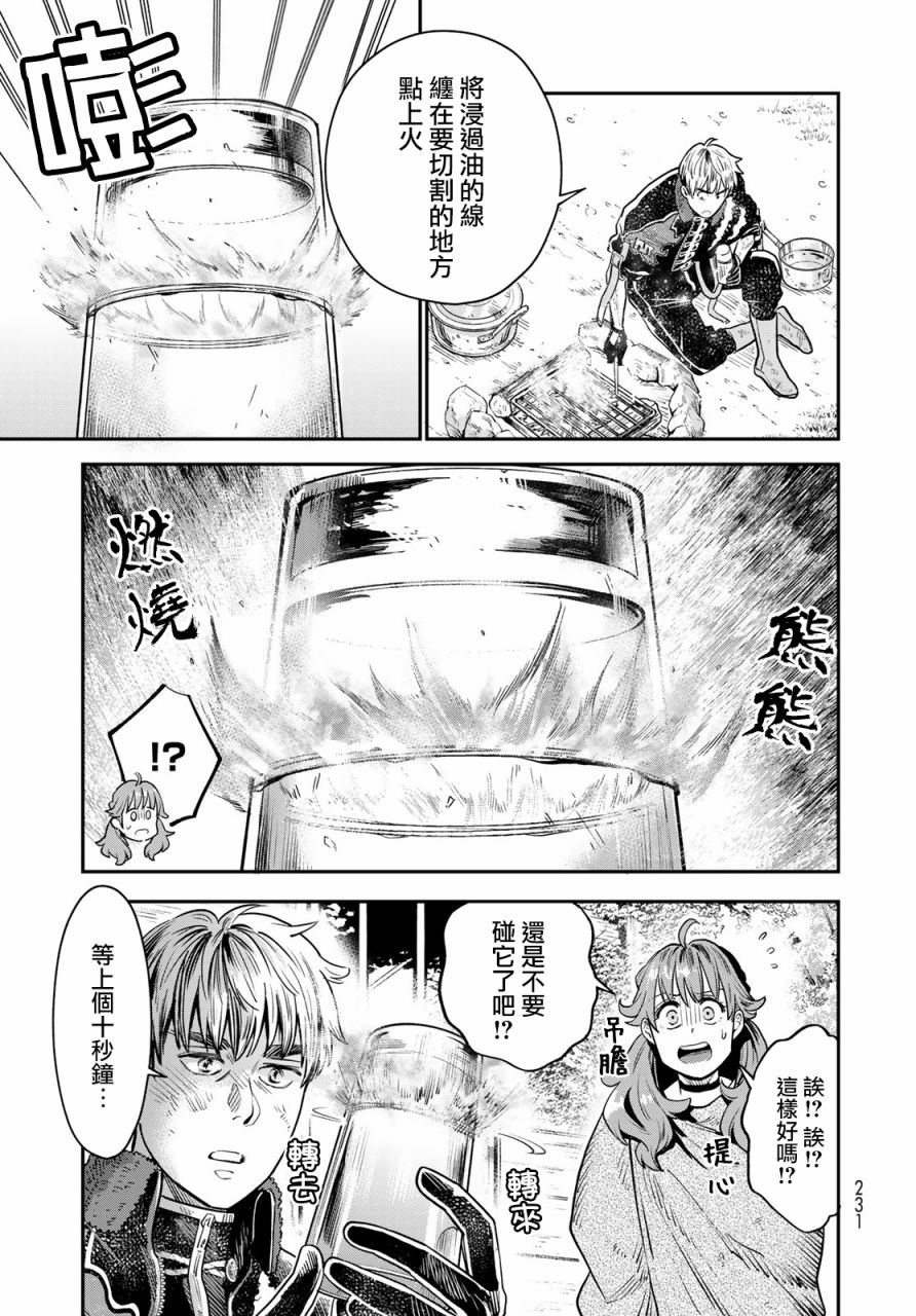 《炼金术无人岛荒野求生》漫画最新章节第5话免费下拉式在线观看章节第【11】张图片