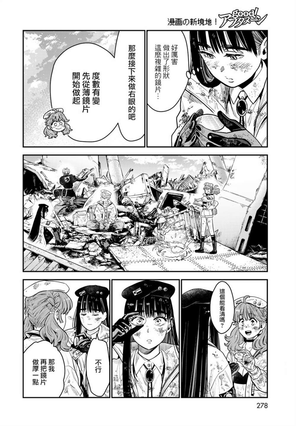 《炼金术无人岛荒野求生》漫画最新章节第9话免费下拉式在线观看章节第【26】张图片