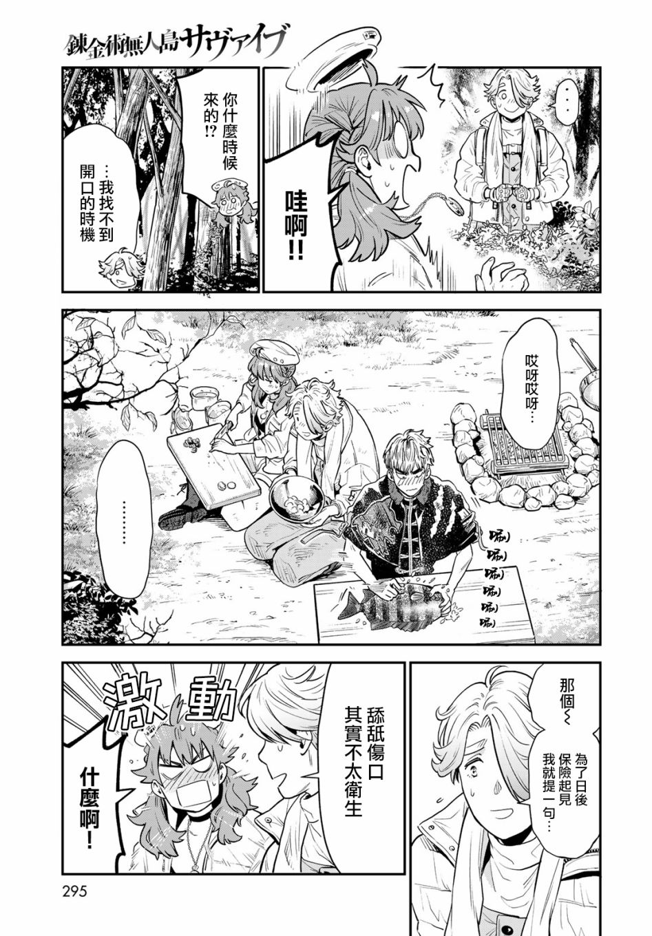 《炼金术无人岛荒野求生》漫画最新章节第6话免费下拉式在线观看章节第【30】张图片