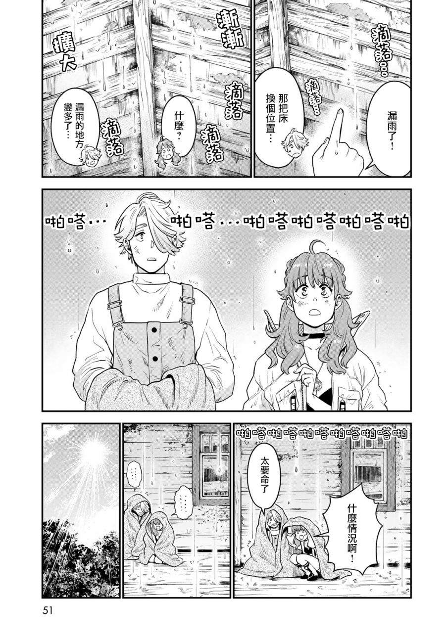 《炼金术无人岛荒野求生》漫画最新章节第1话免费下拉式在线观看章节第【47】张图片