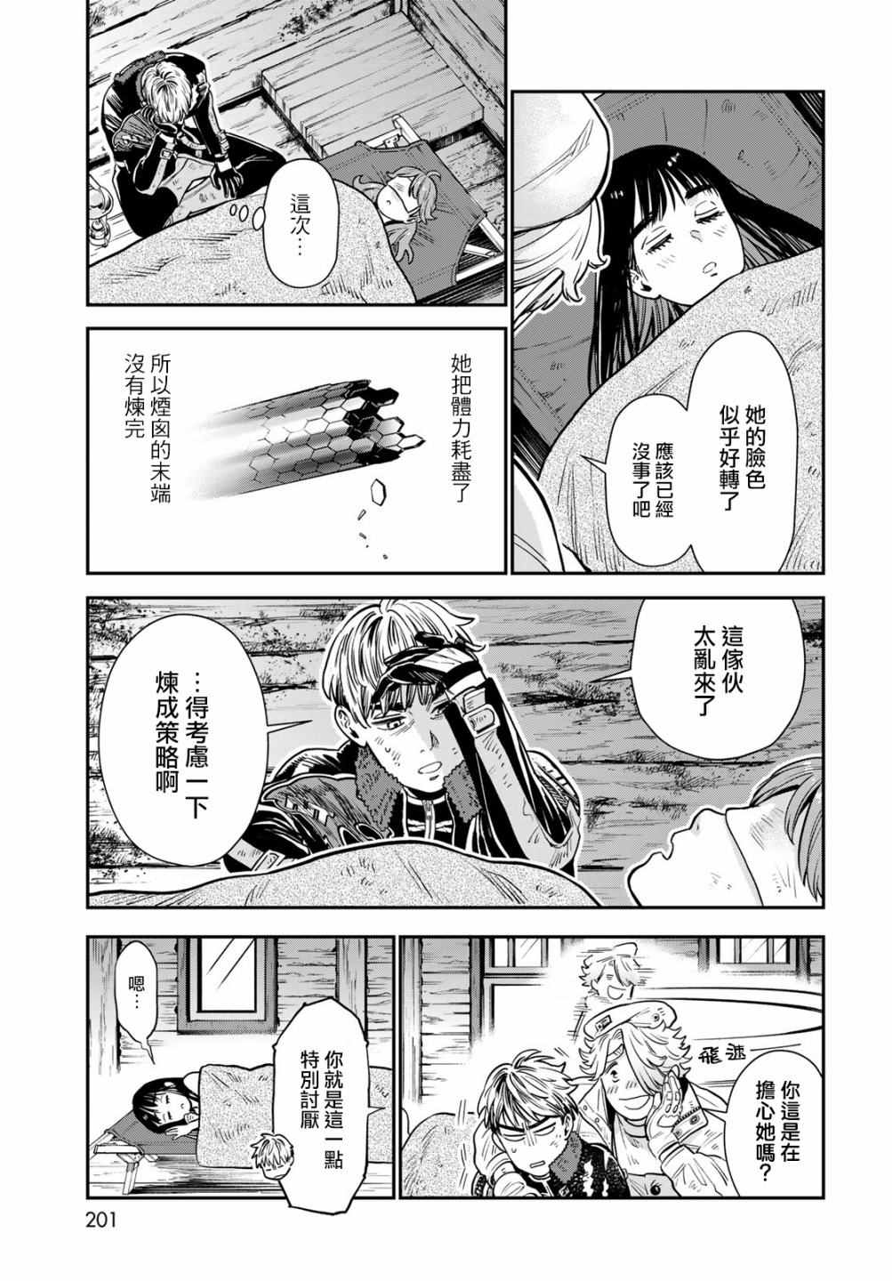 《炼金术无人岛荒野求生》漫画最新章节第7话免费下拉式在线观看章节第【36】张图片