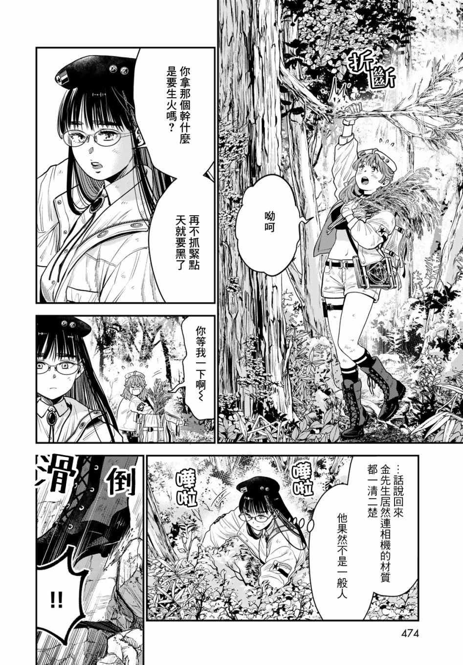 《炼金术无人岛荒野求生》漫画最新章节第11话免费下拉式在线观看章节第【11】张图片