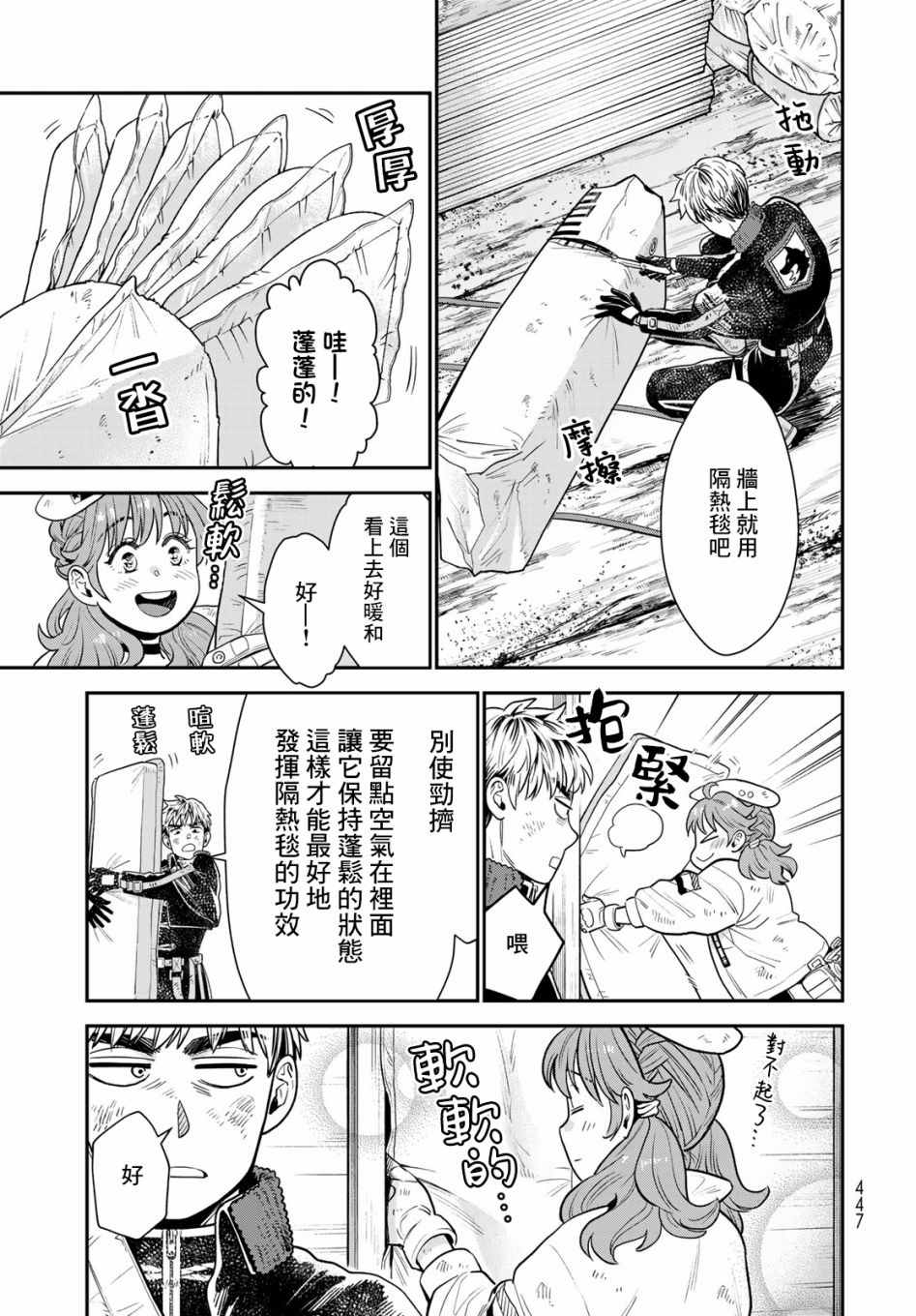 《炼金术无人岛荒野求生》漫画最新章节第8话免费下拉式在线观看章节第【19】张图片