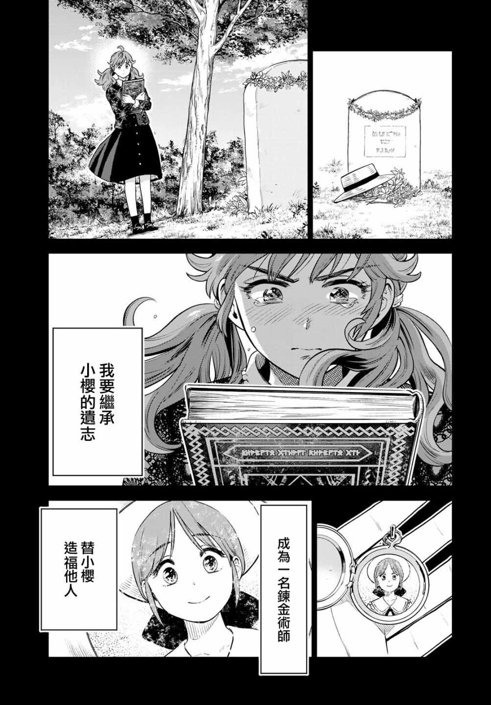 《炼金术无人岛荒野求生》漫画最新章节第7话免费下拉式在线观看章节第【9】张图片