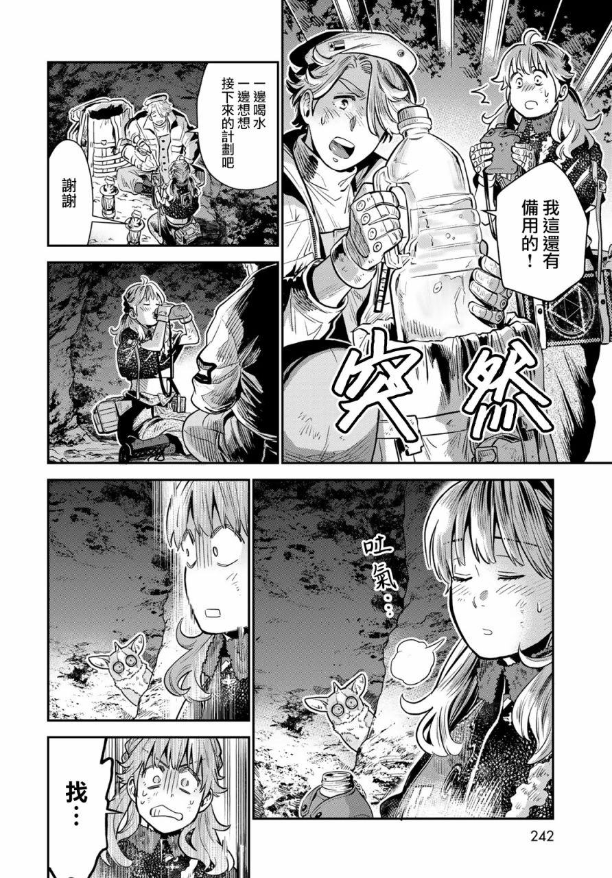 《炼金术无人岛荒野求生》漫画最新章节第5话免费下拉式在线观看章节第【22】张图片