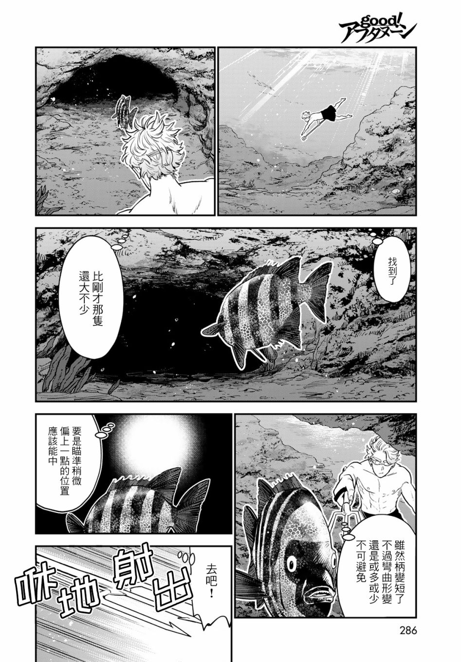 《炼金术无人岛荒野求生》漫画最新章节第6话免费下拉式在线观看章节第【21】张图片