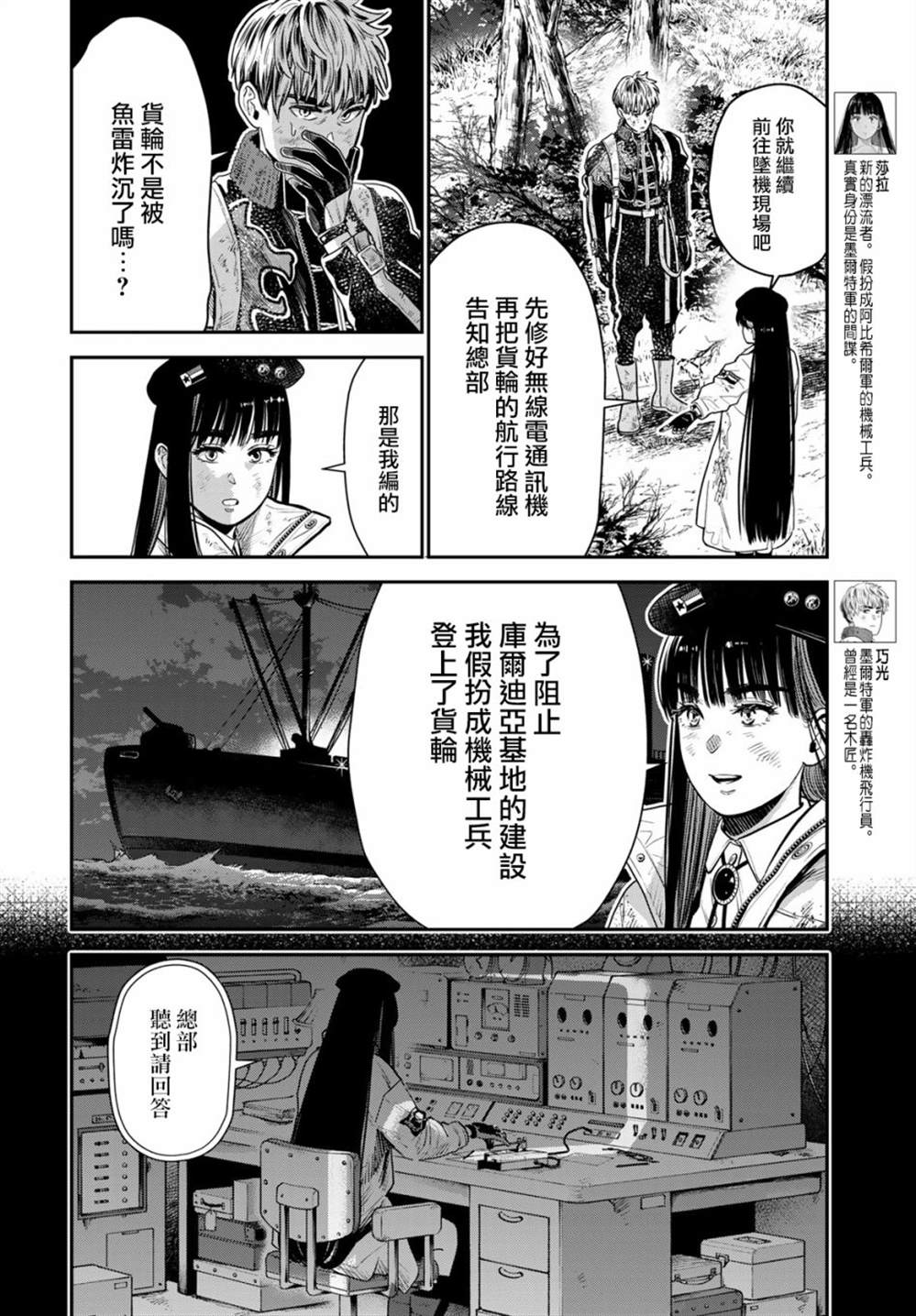 《炼金术无人岛荒野求生》漫画最新章节第9话免费下拉式在线观看章节第【2】张图片