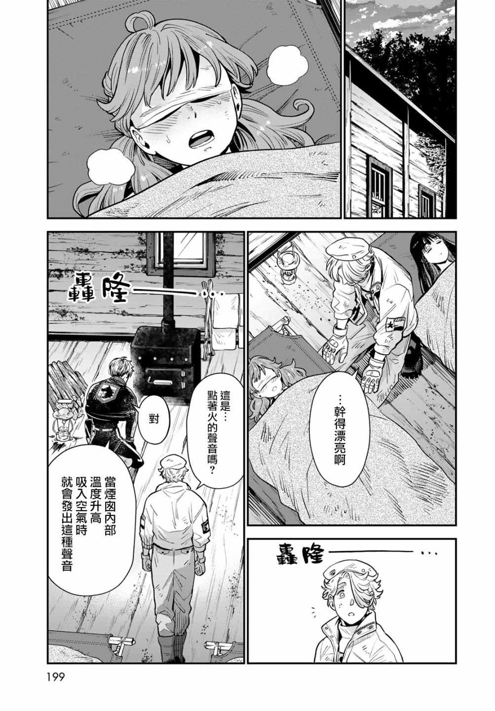 《炼金术无人岛荒野求生》漫画最新章节第7话免费下拉式在线观看章节第【34】张图片