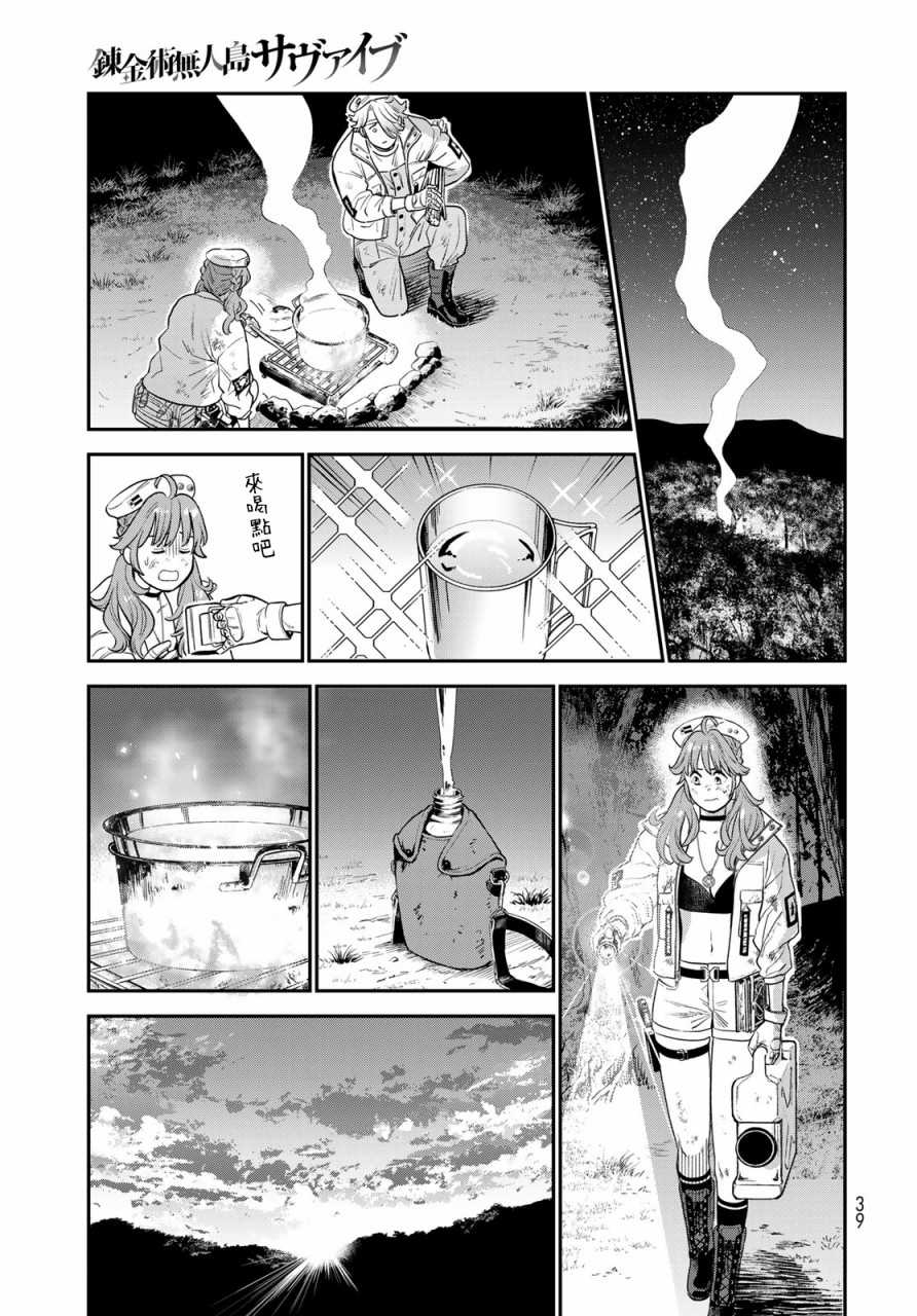 《炼金术无人岛荒野求生》漫画最新章节第2话免费下拉式在线观看章节第【12】张图片