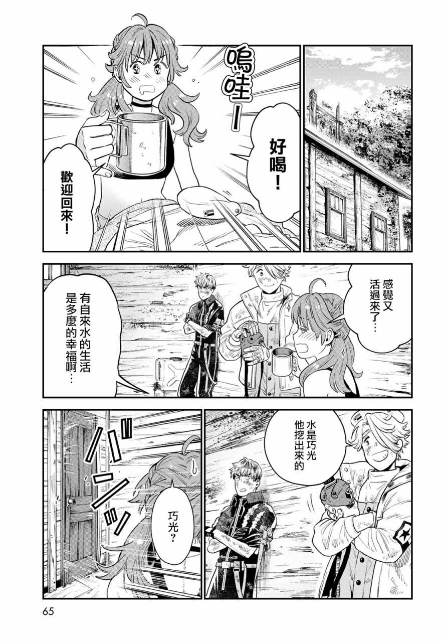 《炼金术无人岛荒野求生》漫画最新章节第2话免费下拉式在线观看章节第【38】张图片