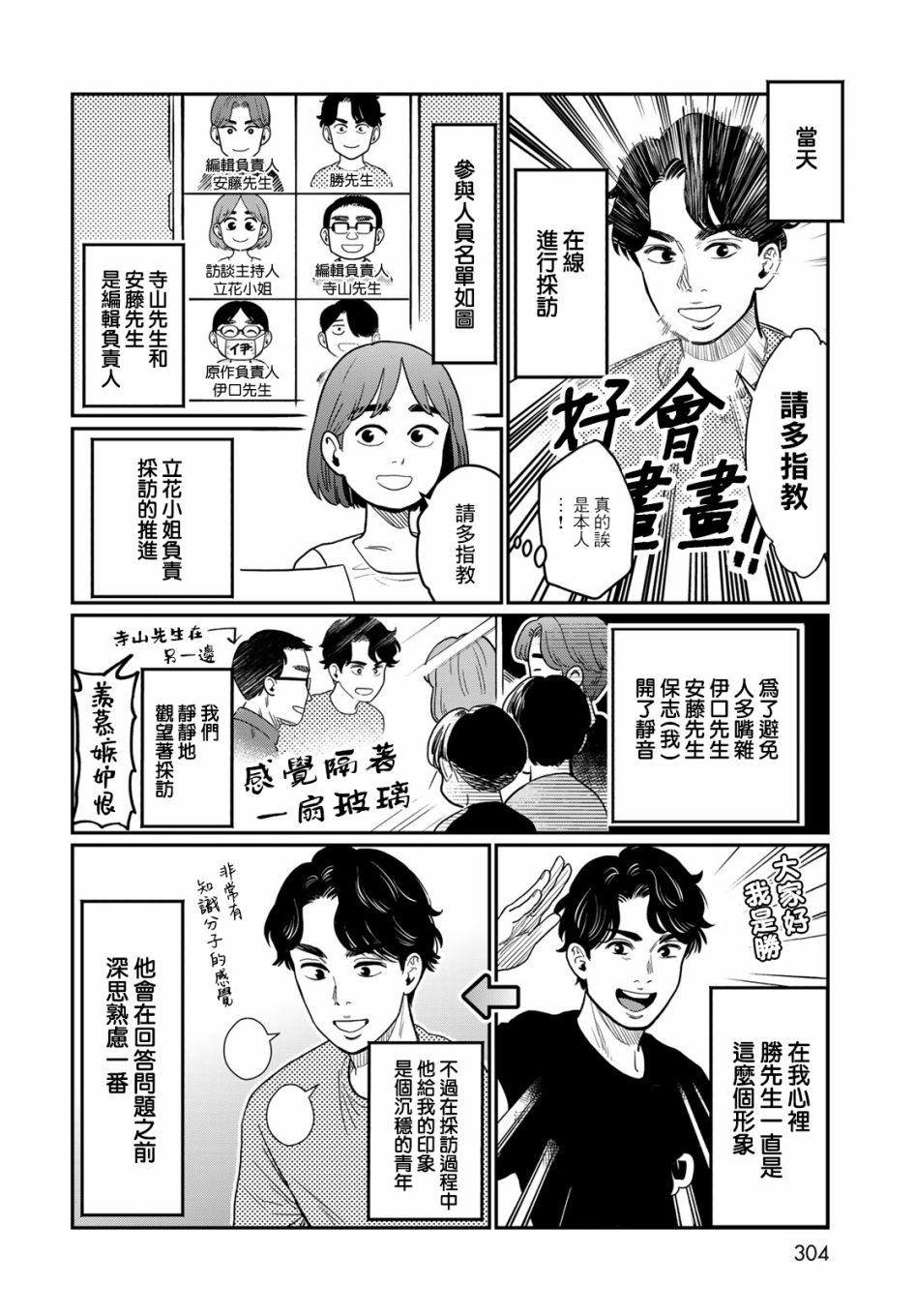 《炼金术无人岛荒野求生》漫画最新章节特别访谈免费下拉式在线观看章节第【2】张图片