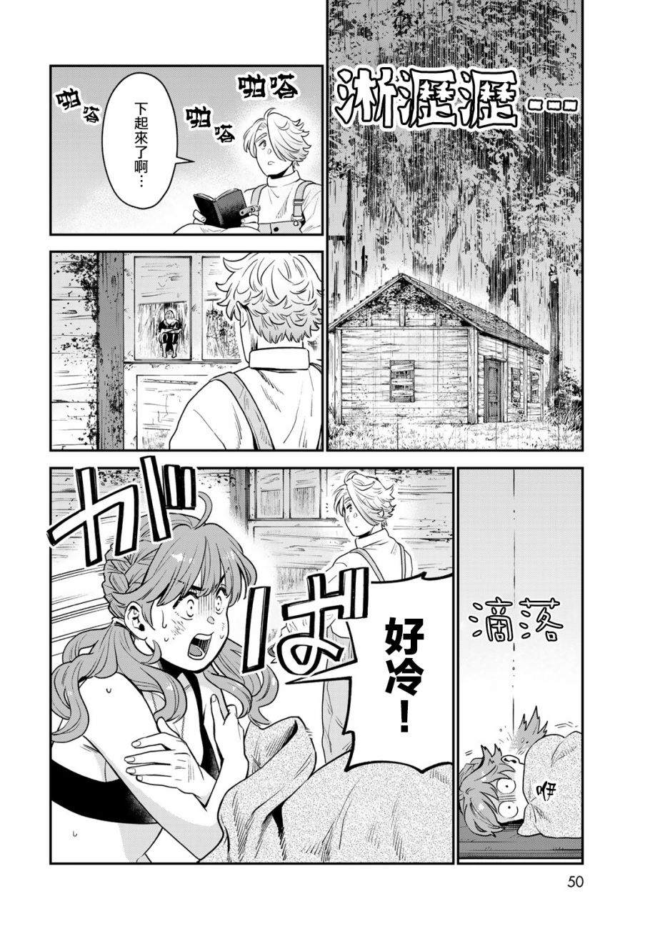 《炼金术无人岛荒野求生》漫画最新章节第1话免费下拉式在线观看章节第【46】张图片