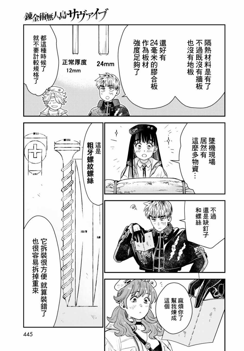 《炼金术无人岛荒野求生》漫画最新章节第8话免费下拉式在线观看章节第【17】张图片