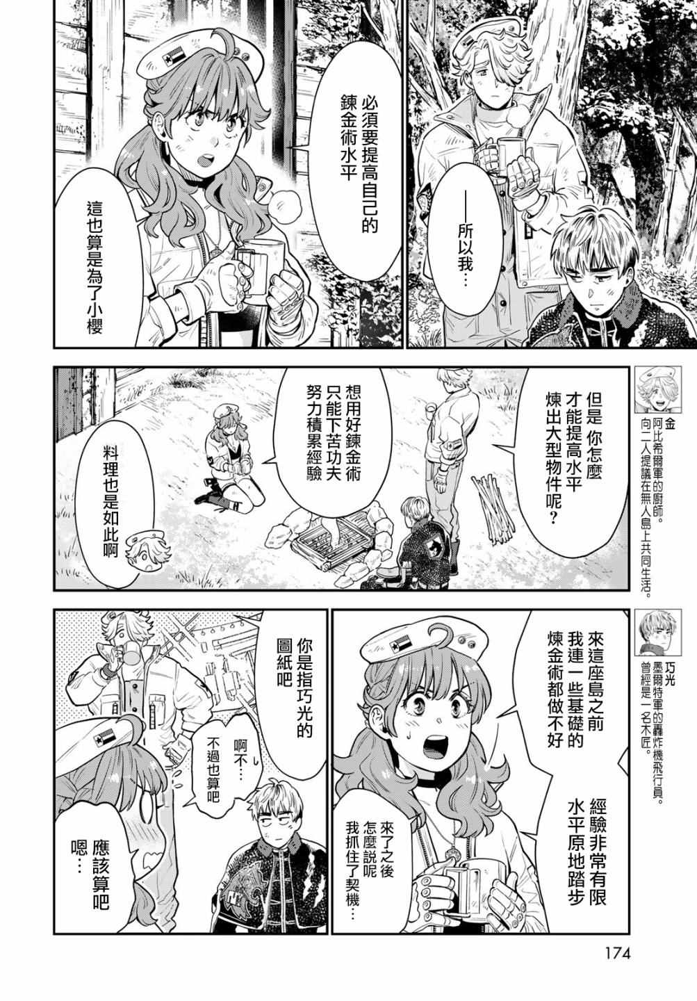 《炼金术无人岛荒野求生》漫画最新章节第7话免费下拉式在线观看章节第【10】张图片