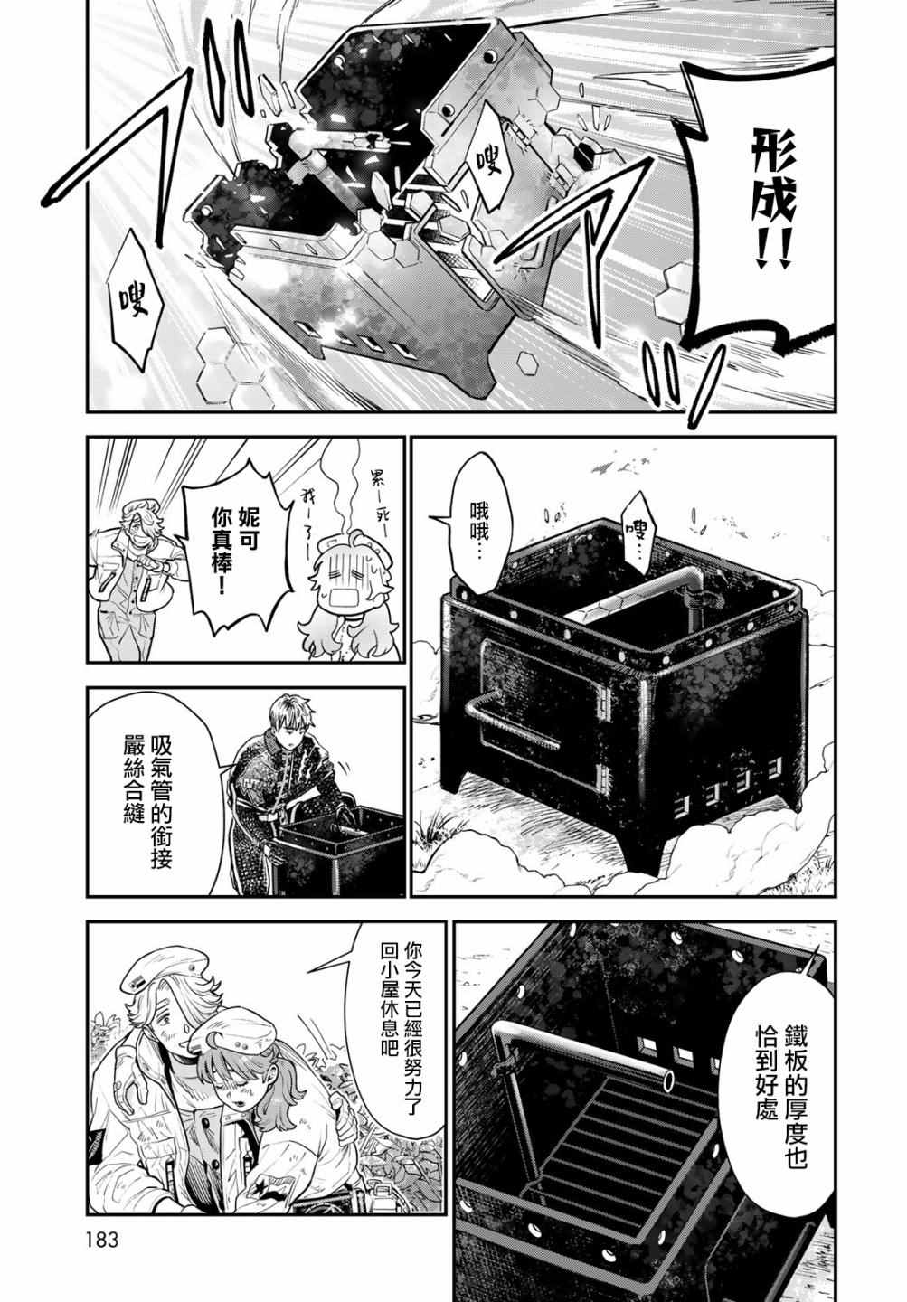 《炼金术无人岛荒野求生》漫画最新章节第7话免费下拉式在线观看章节第【19】张图片