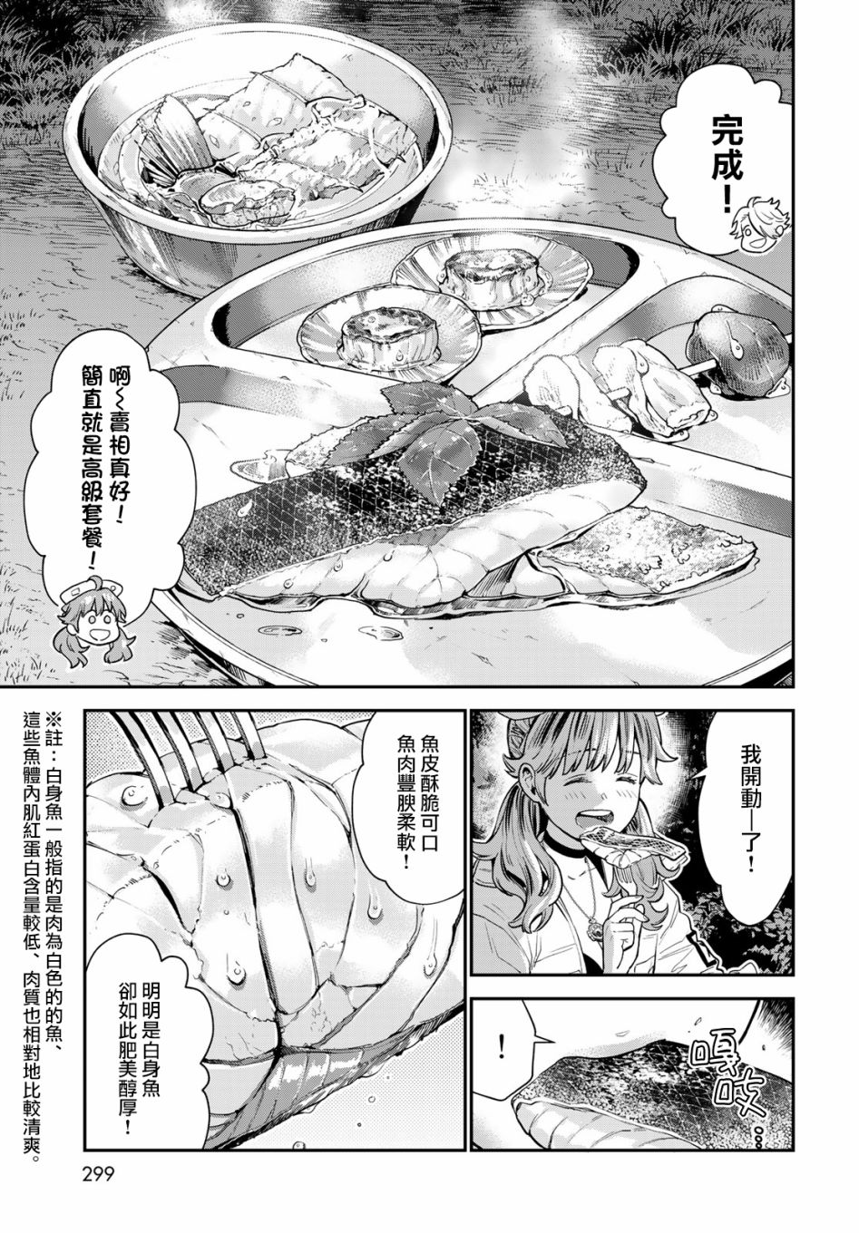 《炼金术无人岛荒野求生》漫画最新章节第6话免费下拉式在线观看章节第【34】张图片