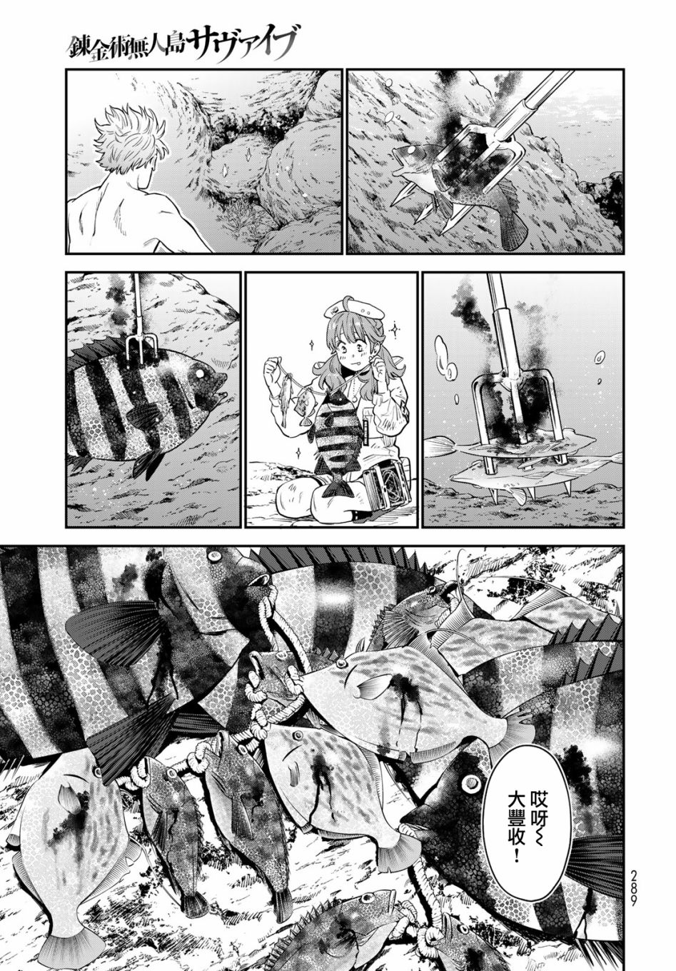 《炼金术无人岛荒野求生》漫画最新章节第6话免费下拉式在线观看章节第【24】张图片