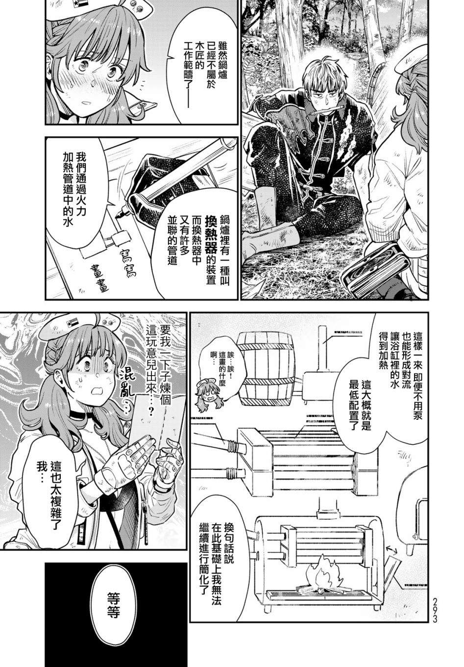 《炼金术无人岛荒野求生》漫画最新章节第4话免费下拉式在线观看章节第【13】张图片