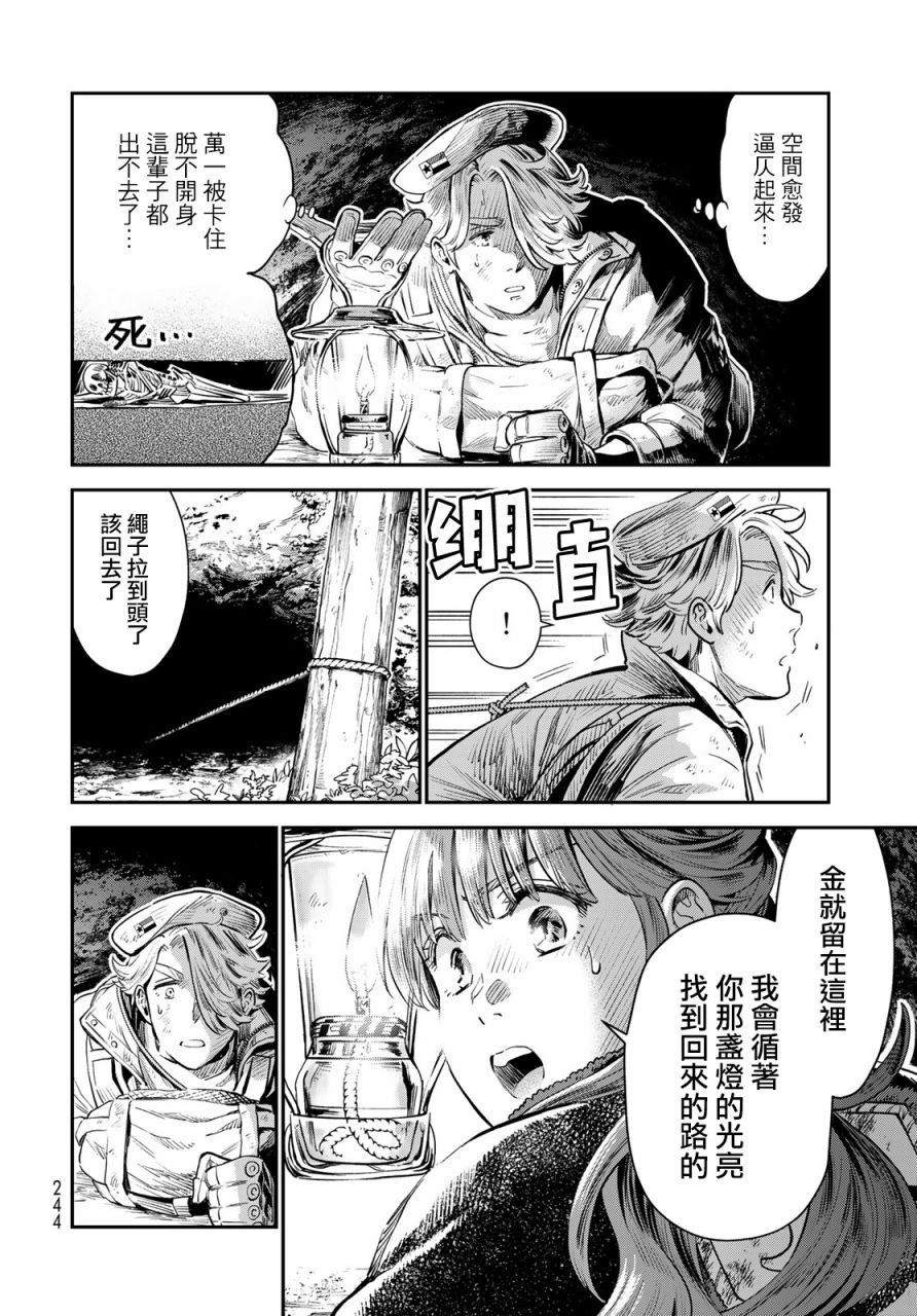 《炼金术无人岛荒野求生》漫画最新章节第5话免费下拉式在线观看章节第【24】张图片