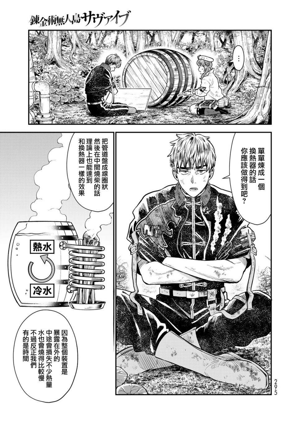 《炼金术无人岛荒野求生》漫画最新章节第4话免费下拉式在线观看章节第【15】张图片