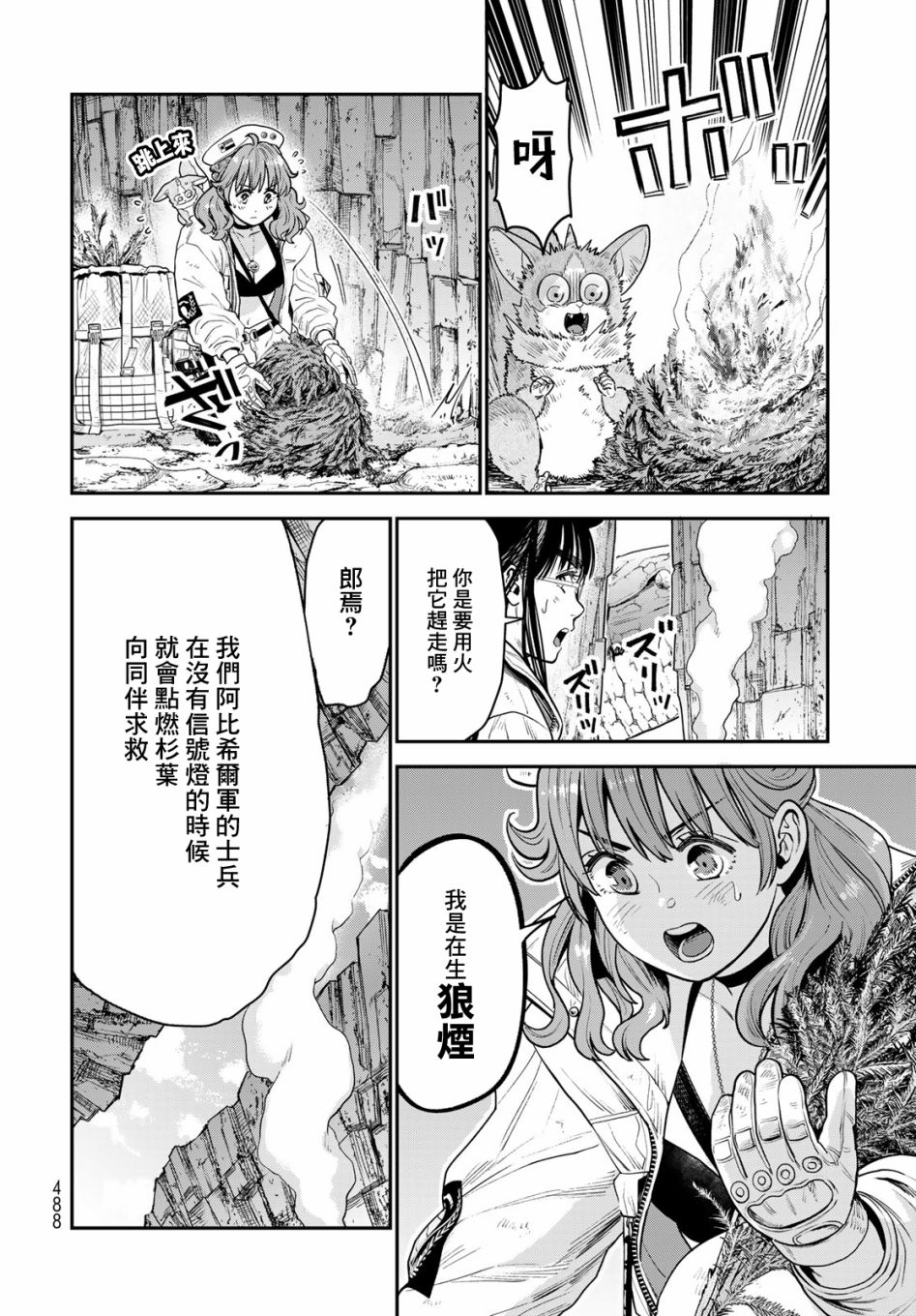 《炼金术无人岛荒野求生》漫画最新章节第11话免费下拉式在线观看章节第【25】张图片